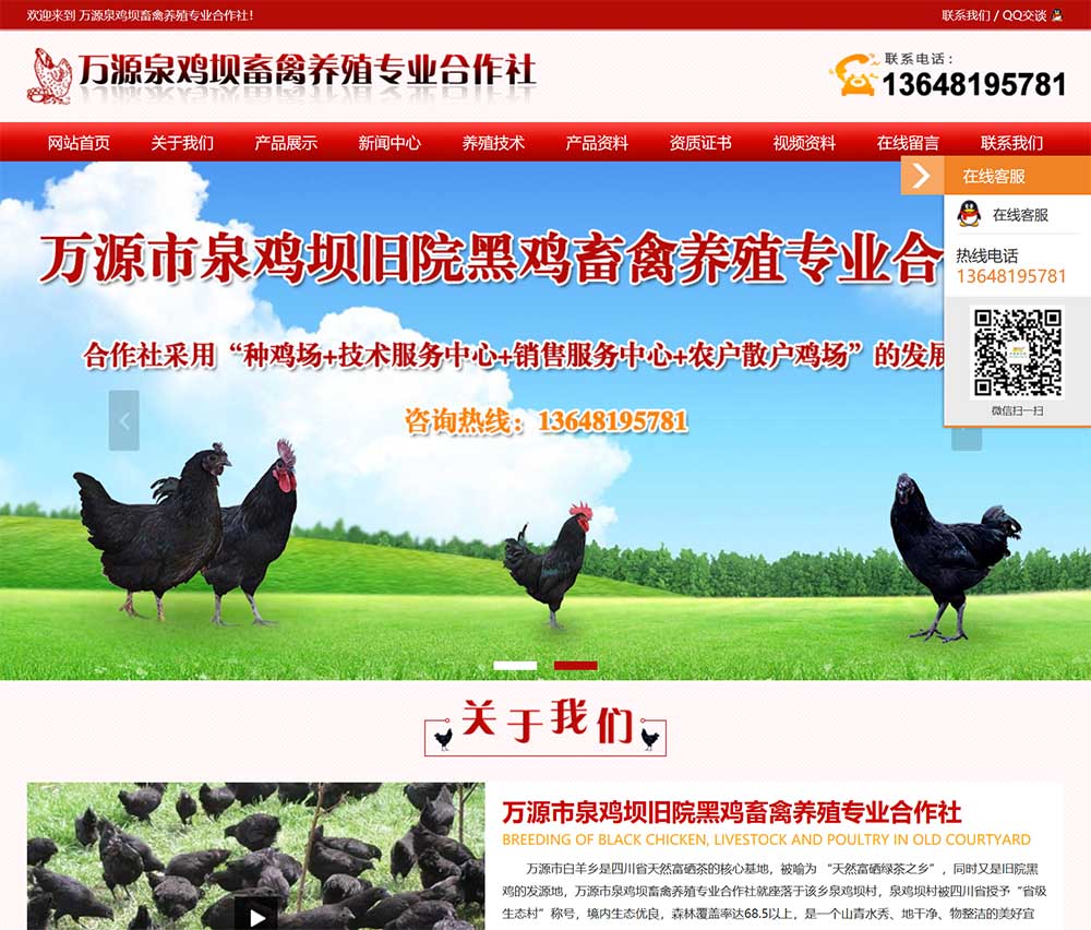 萬源泉雞壩畜禽養(yǎng)殖專業合作社